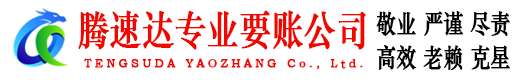都昌收账公司